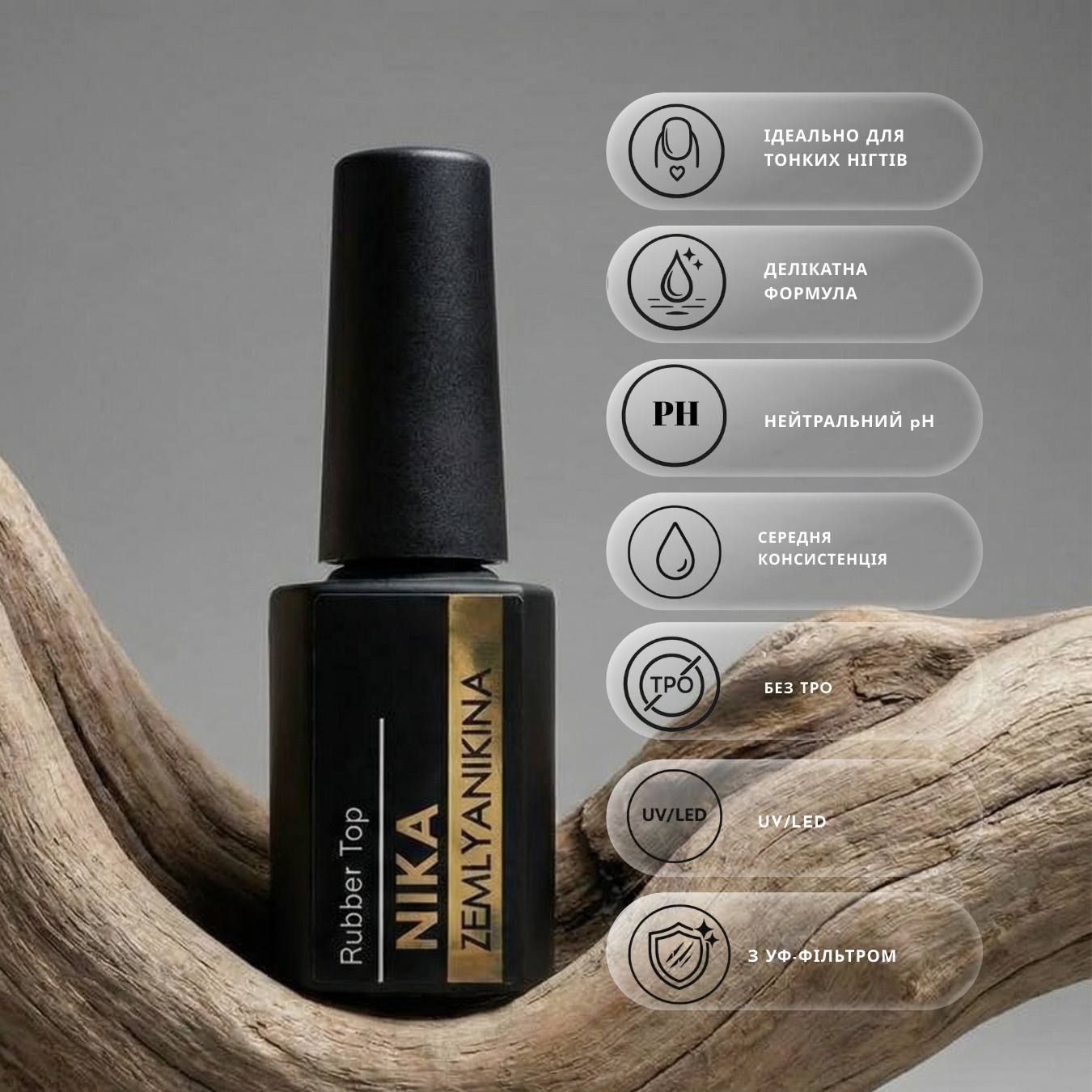 Каучуковий топ з липким шаром Rubber Top Nika Zemlyanikina, 15мл