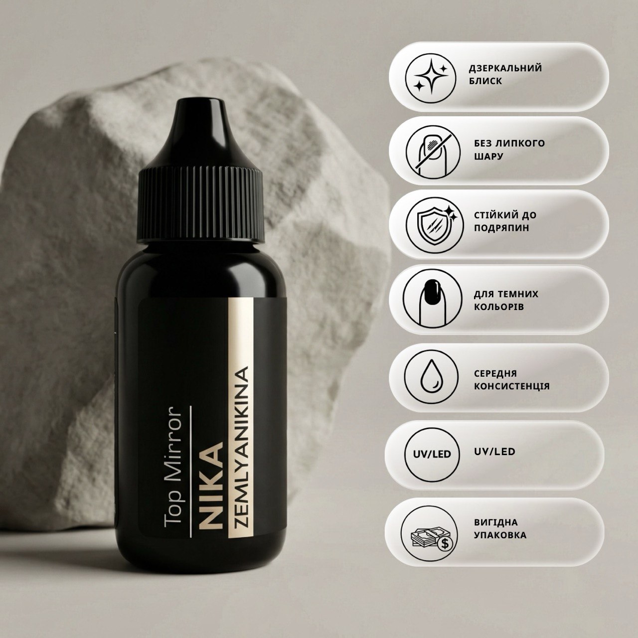 Топ без липкого шару без UV фільтрів Mirrоr Top Nika Zemlyanikina, 30мл