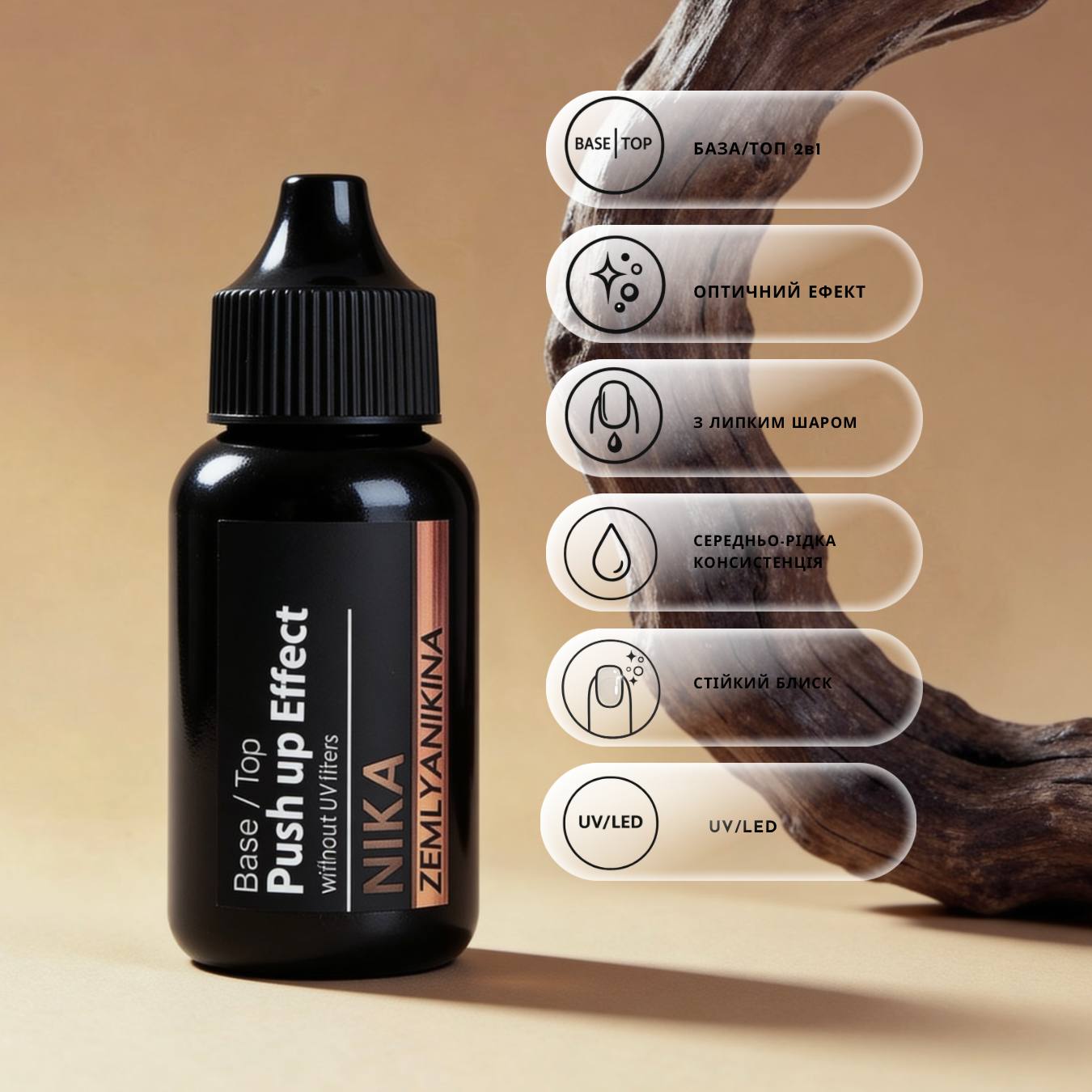 База-топ Nika Zemlyanikina “Push up effect”, 30мл