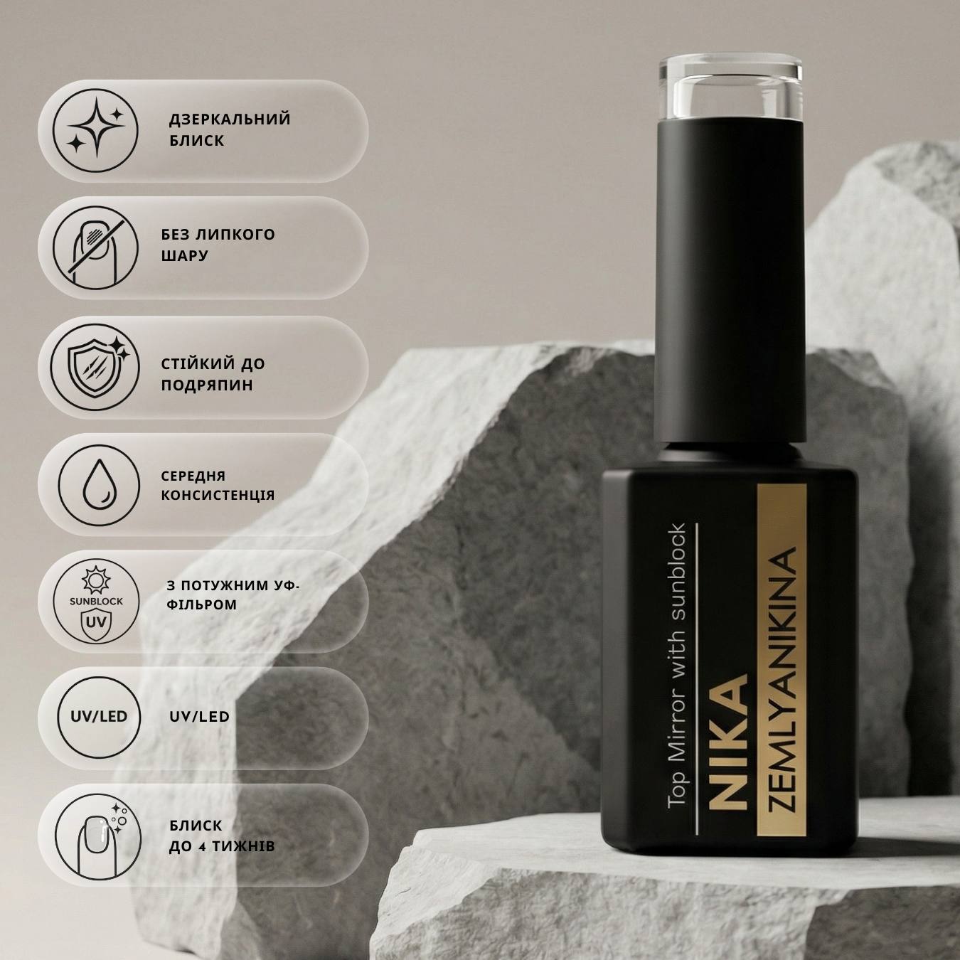 Топ без липкого шару Mirrоr Top with sun blocker Nika Zemlyanikina, 15мл