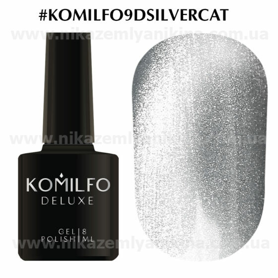 Гель-лак Komilfo 9D Cat’s eye Silver, 8мл
