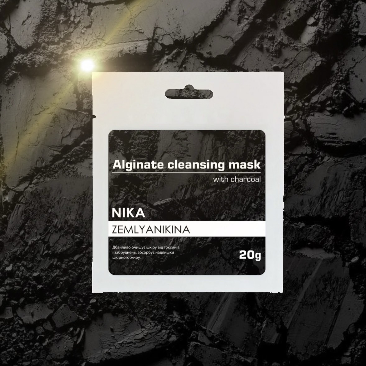 Альгінатна маска очищуюча з вугіллям Nika Zemlyanikina, 20 г