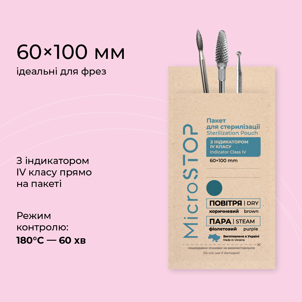 Крафт-пакети MicroSTOP Eco для стерилізації 60*100 (коричневі), 100шт