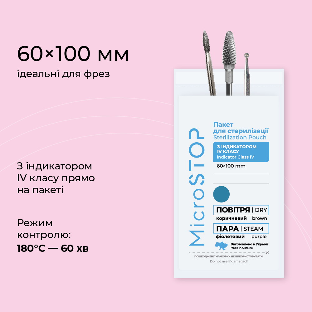 Крафт-пакети MicroSTOP для стерилізації 4 класу 60*100мм, 100 шт