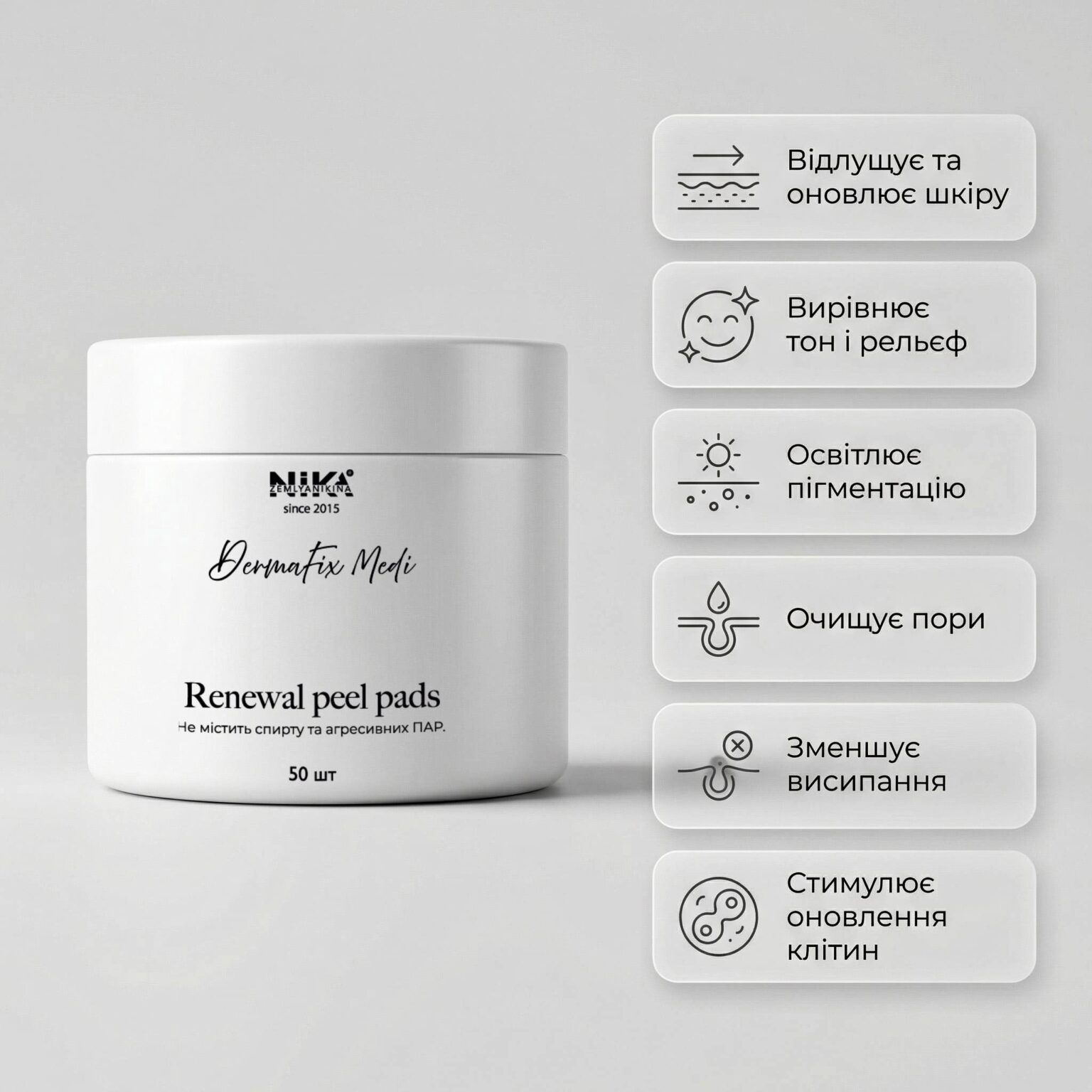 Пілінг-диски Renewal peel pads DermaFix Medi, 50 шт