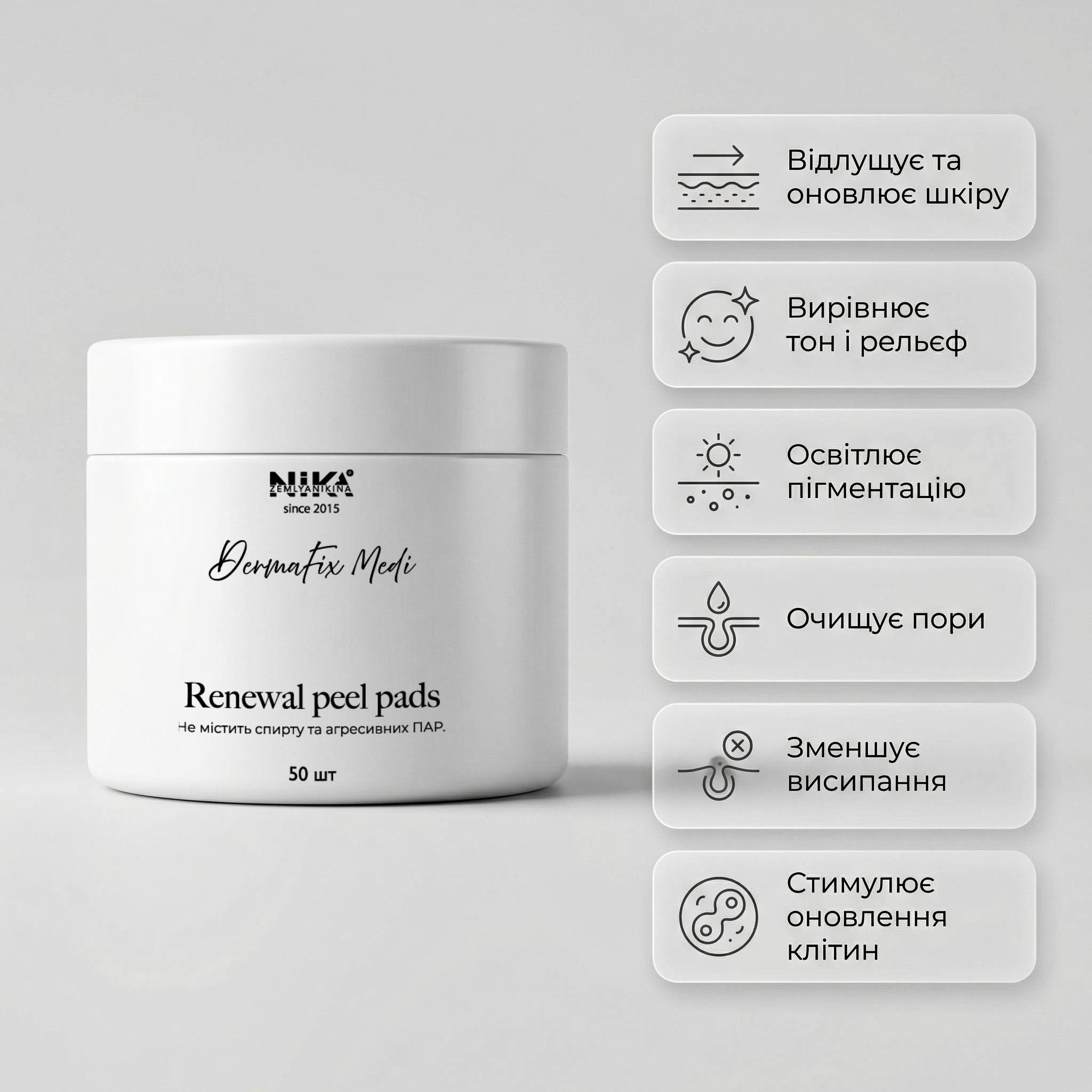 Пілінг-диски Renewal peel pads DermaFix Medi, 50 шт