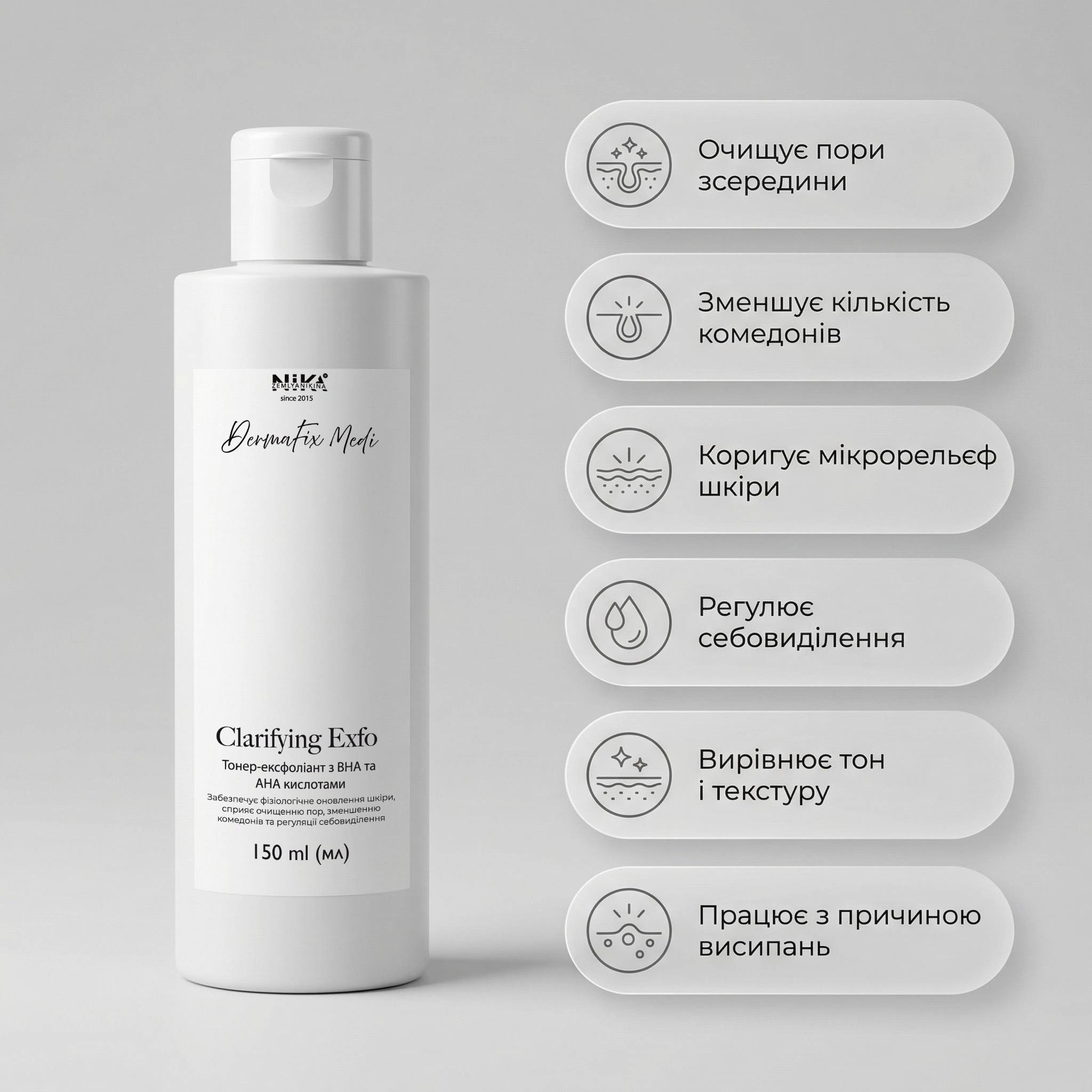 Тонер-ексфоліант для обличчя Clarifying Exfo DermaFix Medi, 150 мл