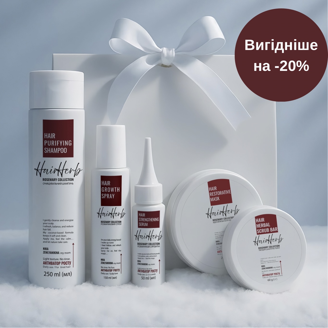 Подарунковий набір “Серія для росту та зміцнення волосся HairHerb”