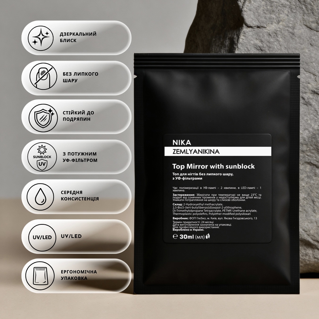 Топ для гель-лаку без липкого шару Nika Zemlyanikina Top Mirror with Sunblock, 30 мл (саше)