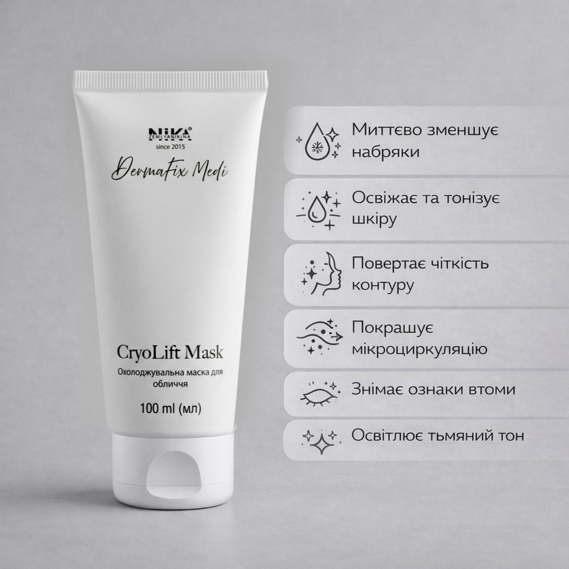 Маска для обличчя проти набряків CryoLift DermaFix Medi, 100 мл