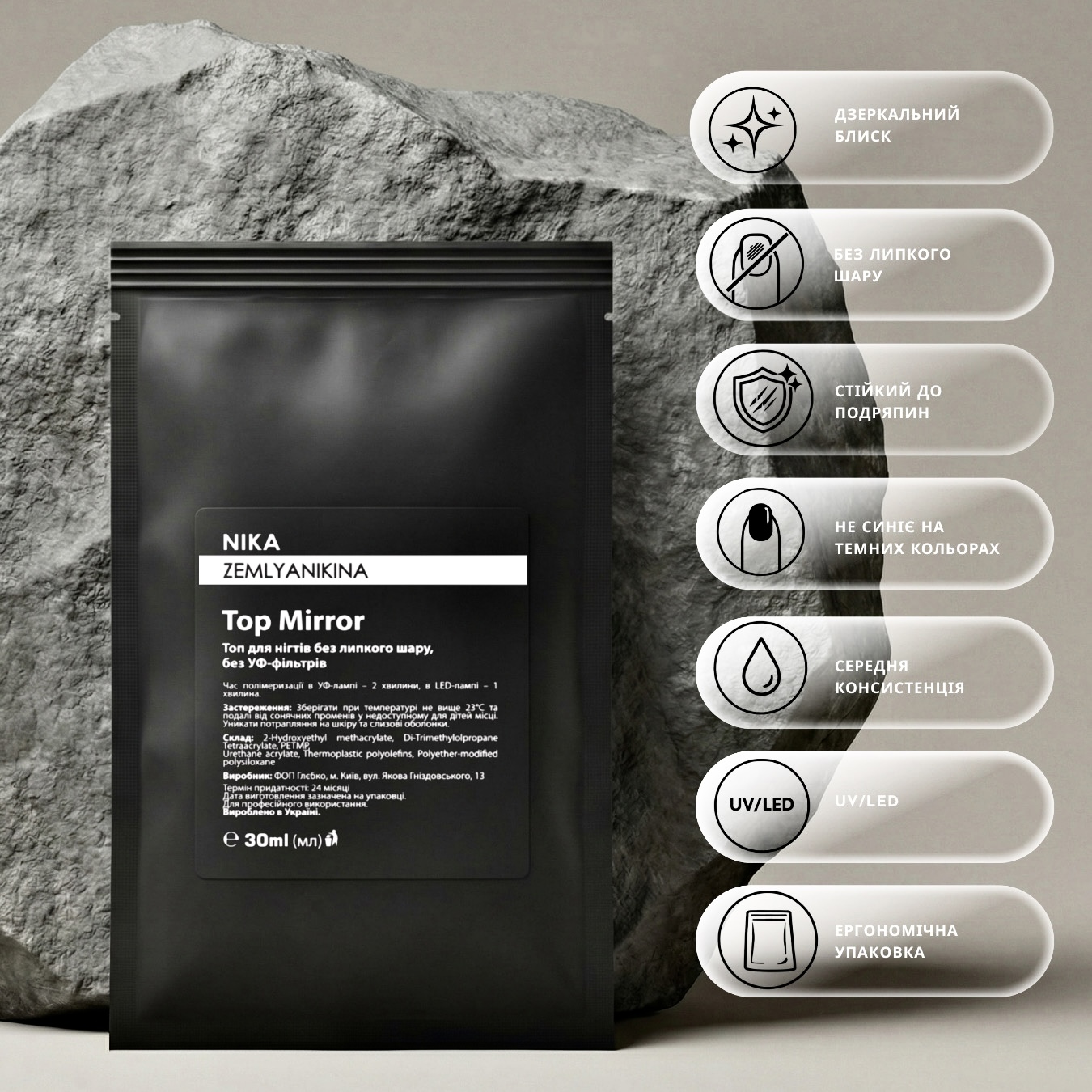 Топ для гель-лаку без липкого шару Nika Zemlyanikina Top Mirror без УФ-фільтру, 30 мл (саше)