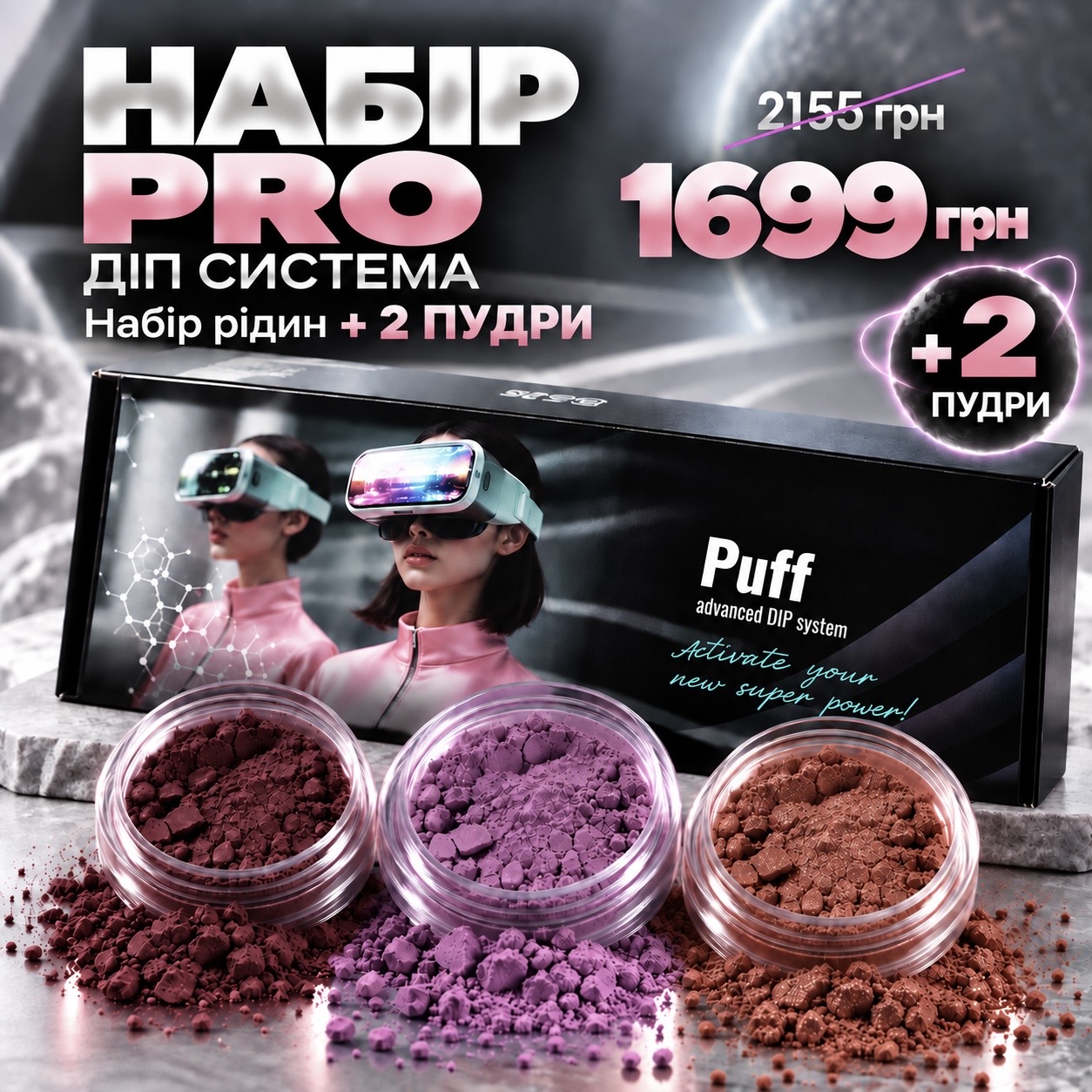 Набір ДІП система Puff Pro, 8 шт
