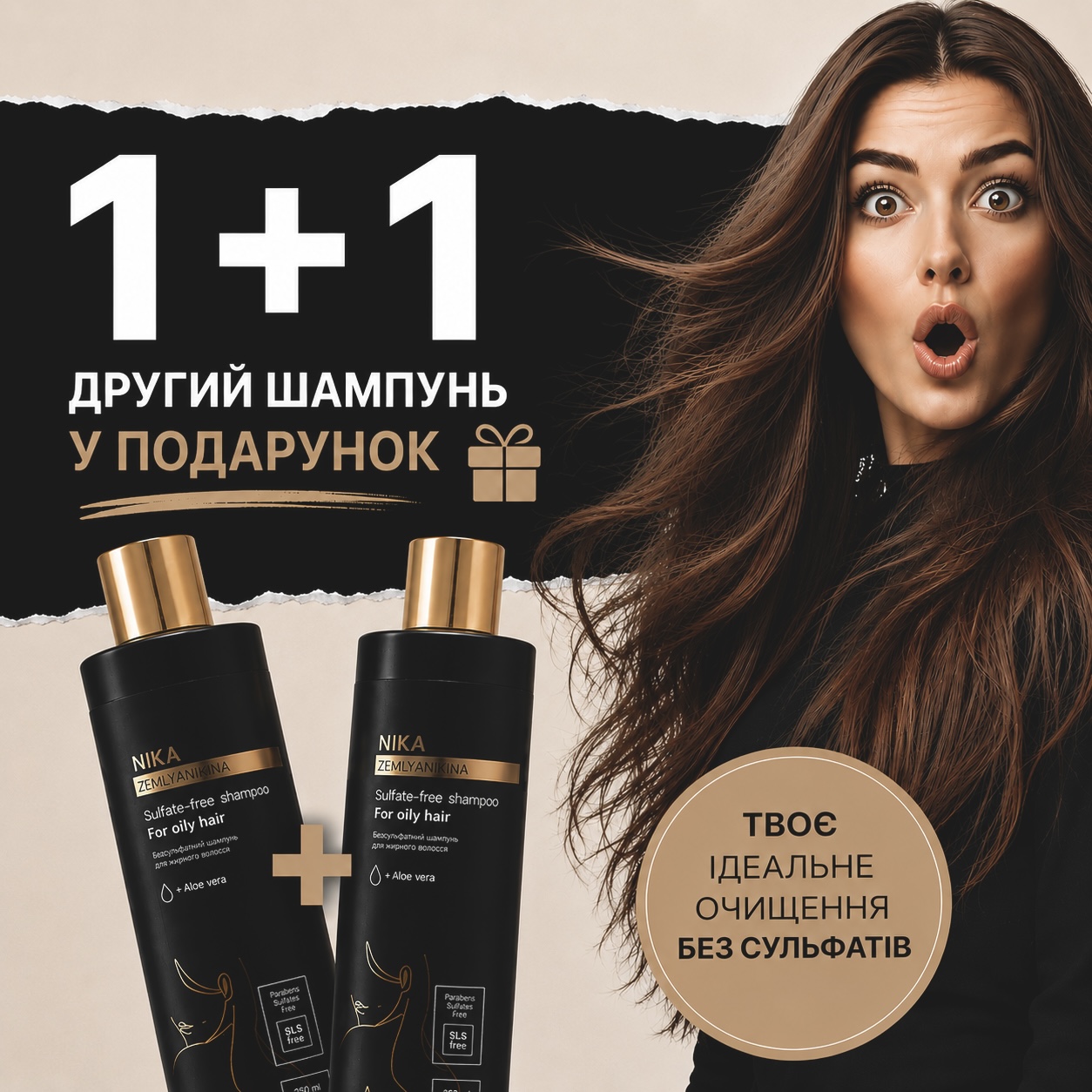 Сет «1+1» — Безсульфатний шампунь для жирного волосся, 250мл