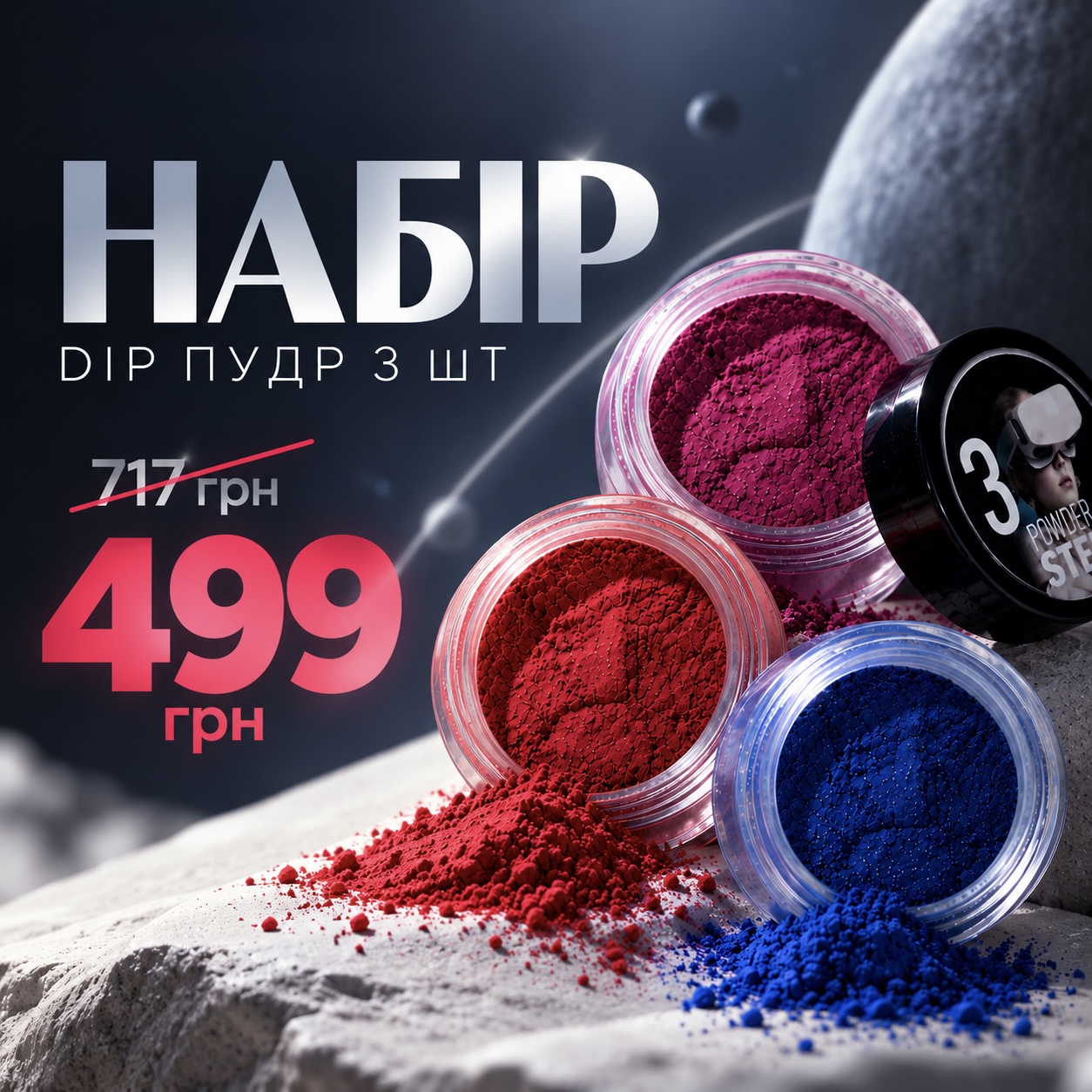 Набір з трьох пудр Puff step 3 , 3 шт