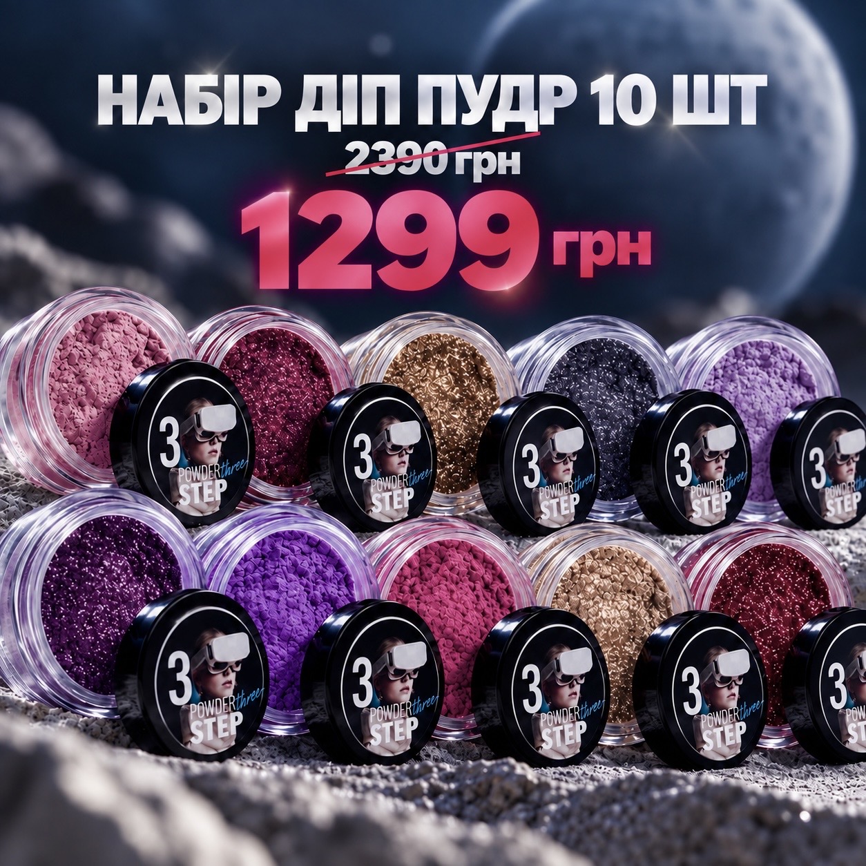 Набір з десяти пудр Puff step 3 , 10 шт