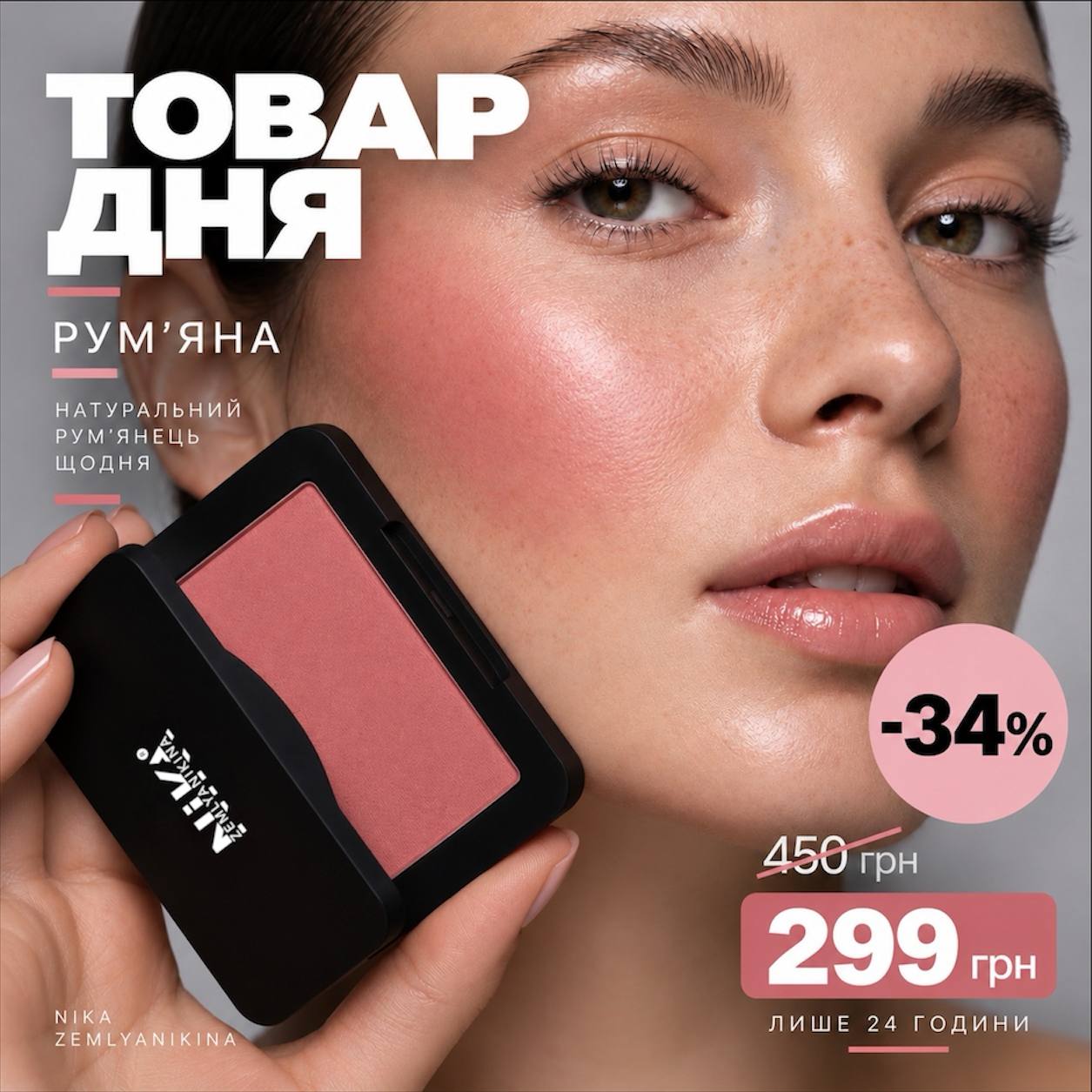 Рум’яна
