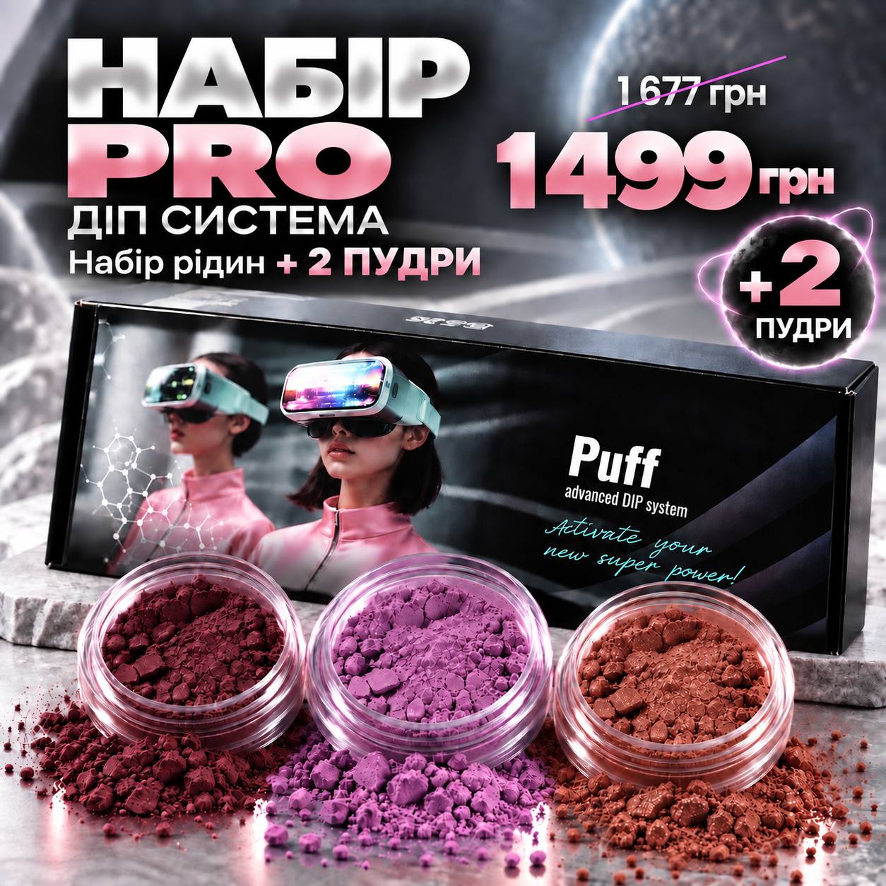 Набір ДІП система Puff Pro, 8 шт