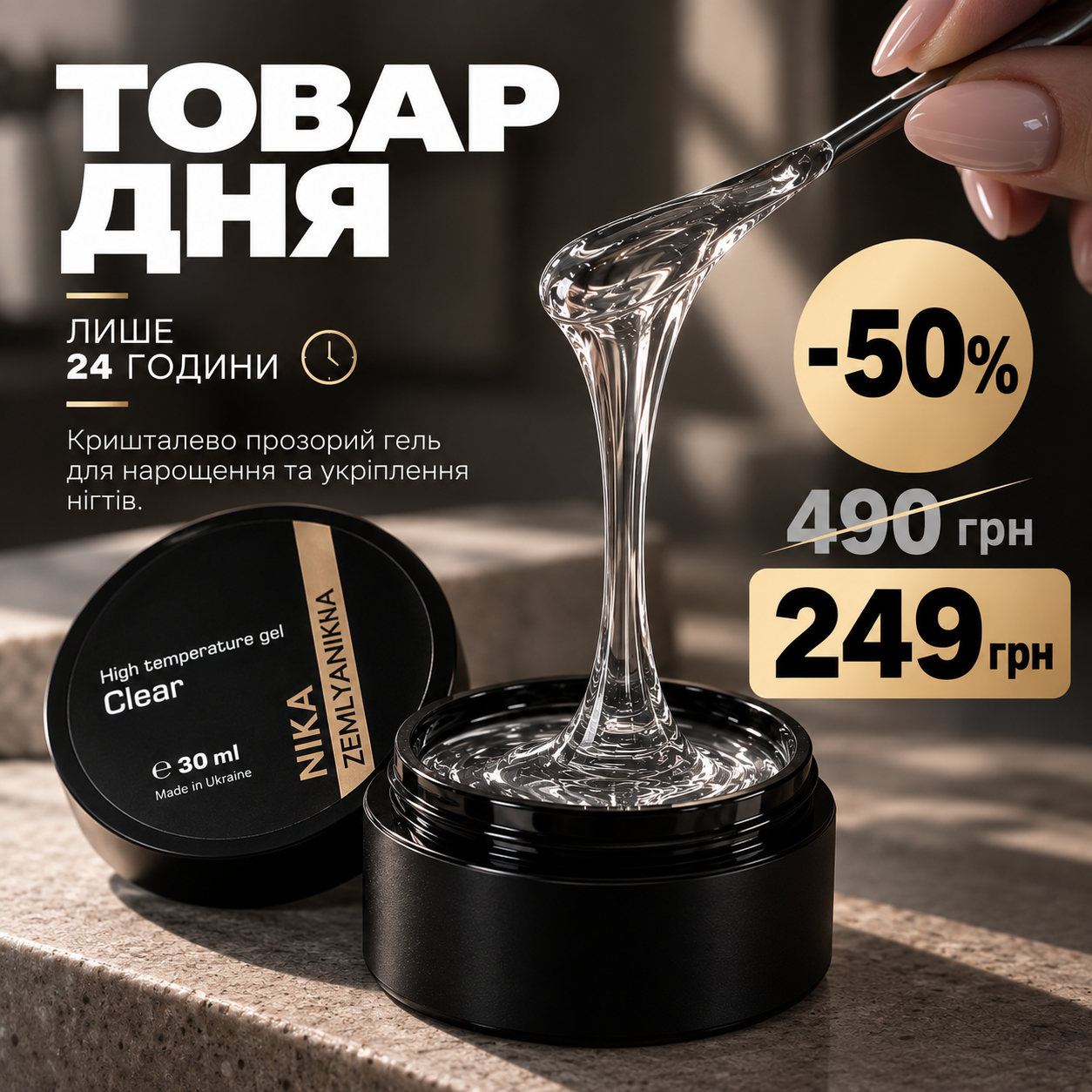 Високотемпературний гель