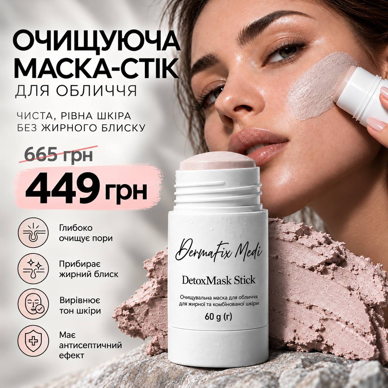 Маска-стік