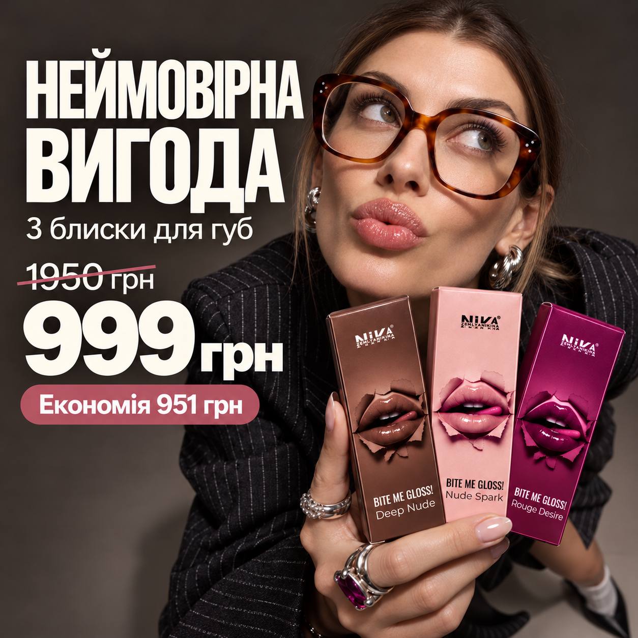 Сет блисків для губ Nika Zemlyanikina, 3 шт